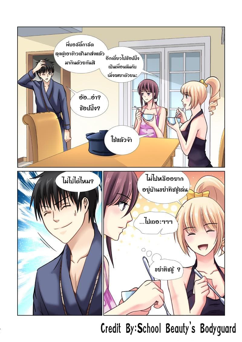 School Beauty's Bodyguard 44-44