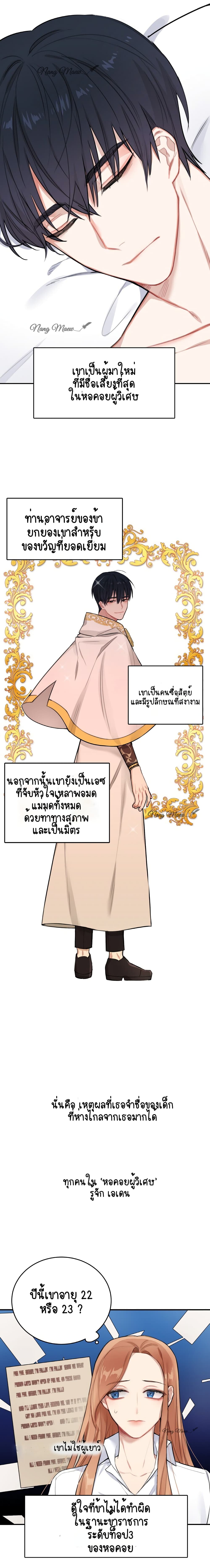 The Newlywed Life of a Witch and a Dragon 2-2