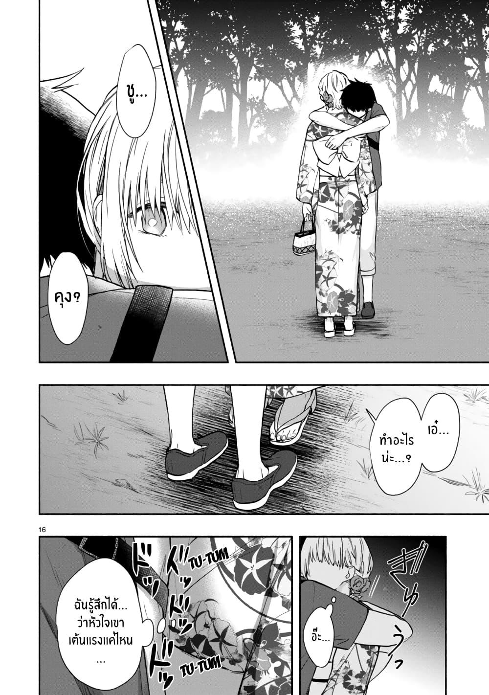 Miseru, Mitsumeru, Futari Dake การโชว์ , จ้องมอง , เเค่เราสองคน 4-4