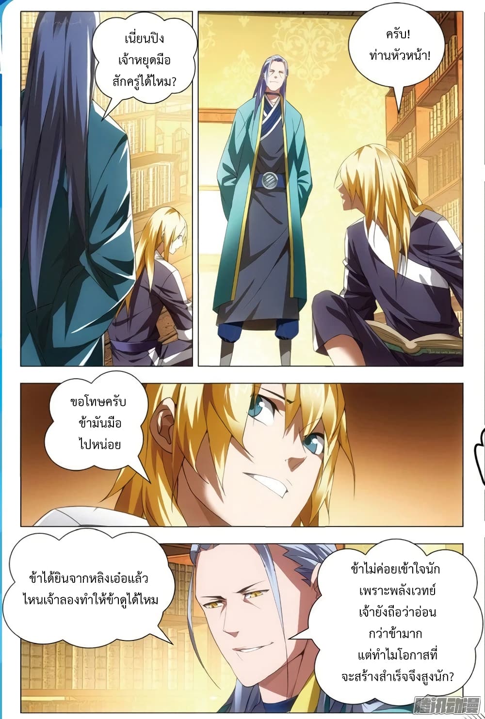 The Magic Chef of Ice and Fire 23-ความสงสัยของลั่วโหลว