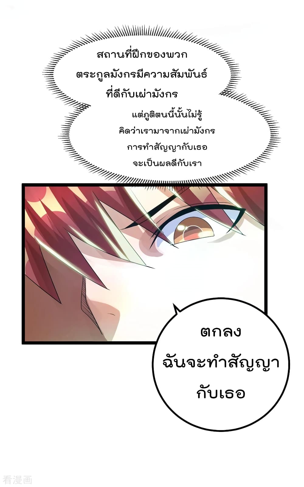 Immortal King of City ราชาอมตะแห่งนคร 113-113