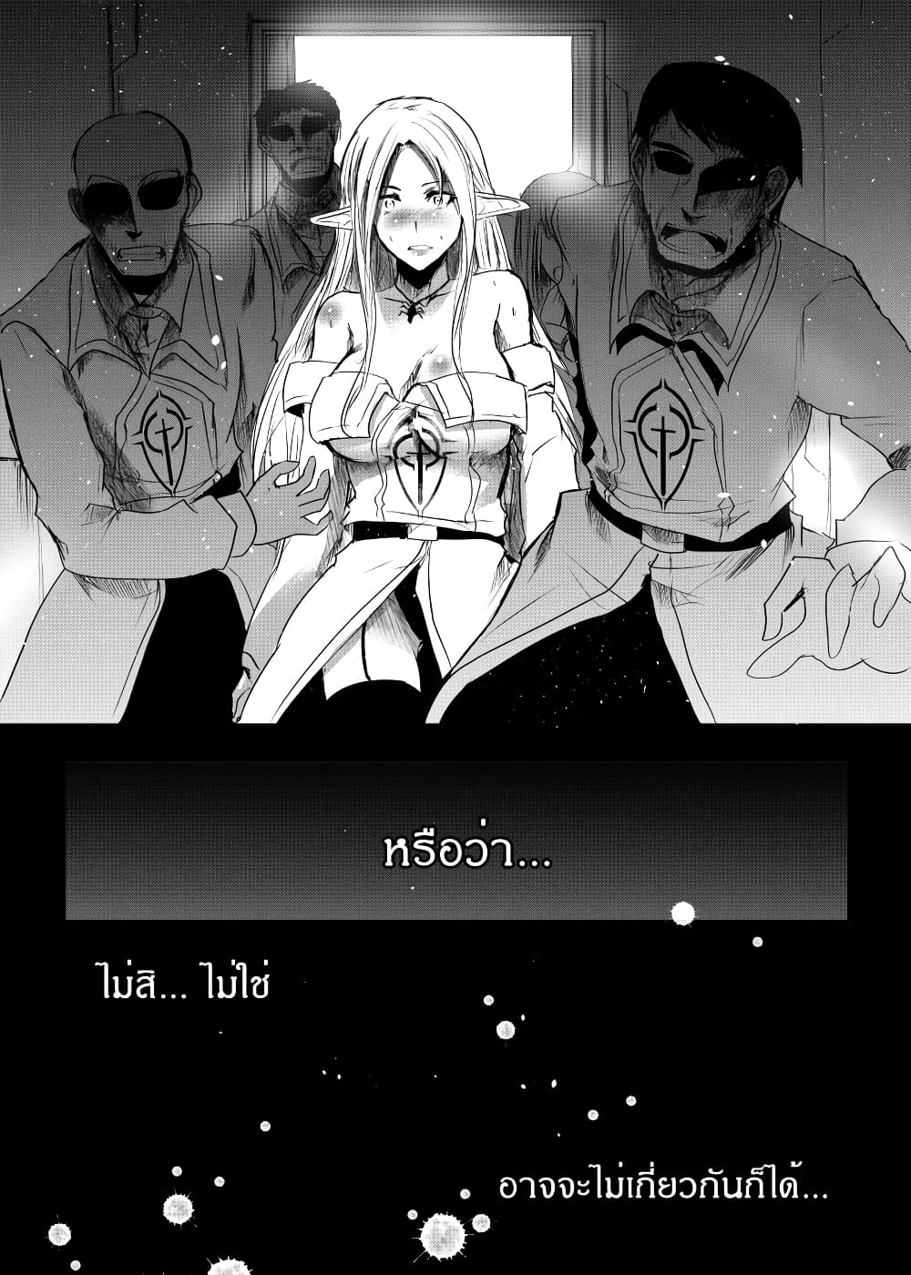 Path A waY 159-Yggdrasil and Blood (4)