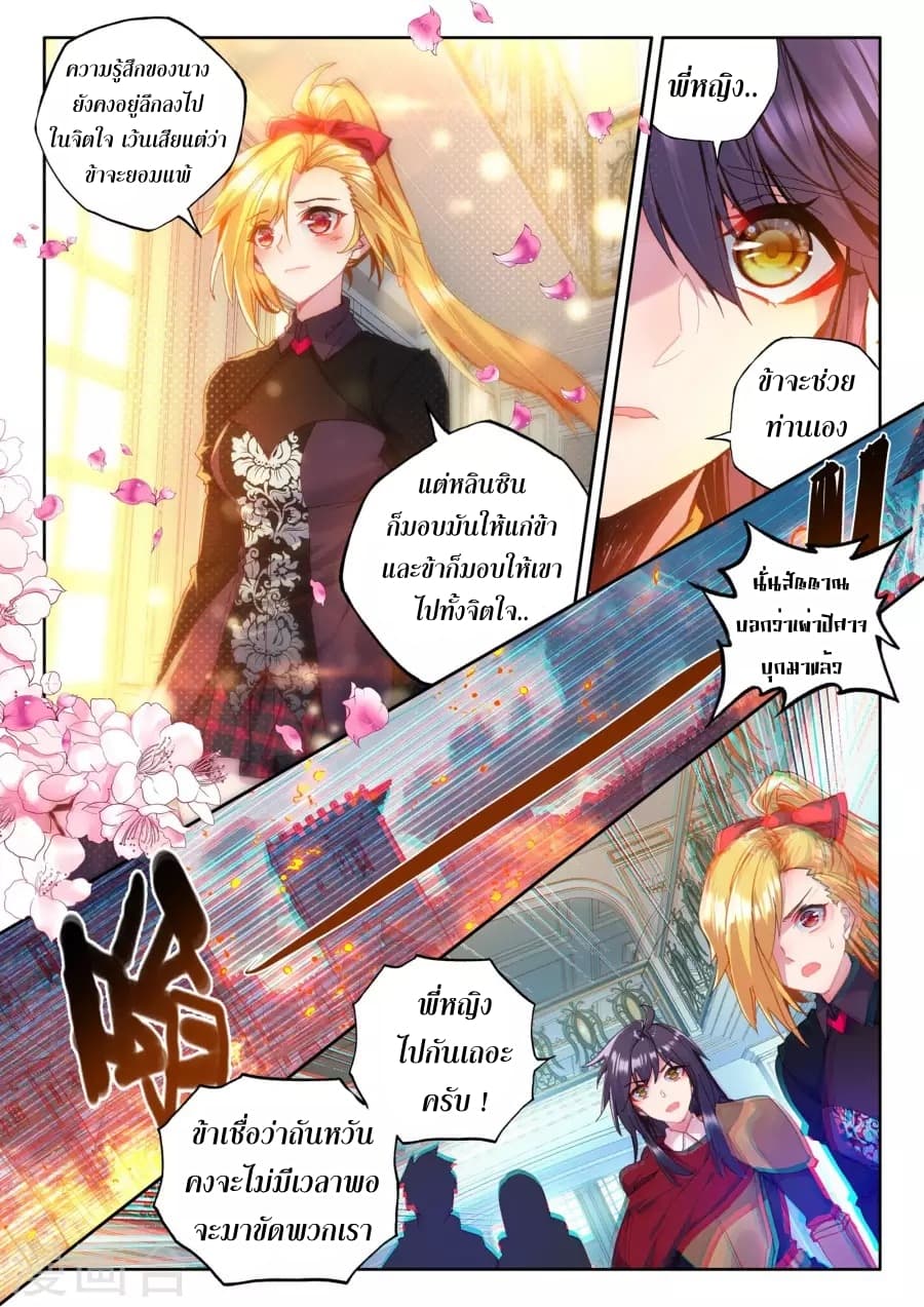 Shen Yin Wang Zuo ผนึกเทพบัลลังก์ราชันย์ 122-122