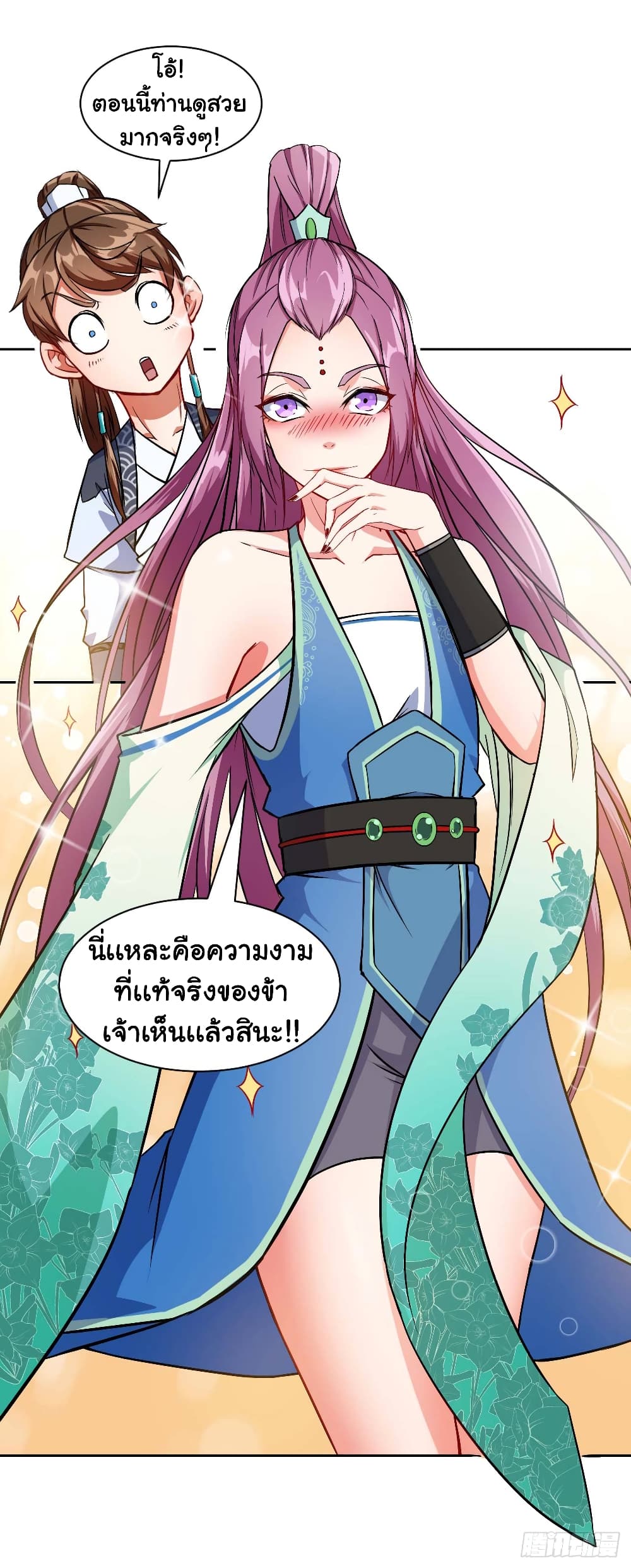 The Cultivators Immortal Is My Sister อยู่ดีๆผมก็มีพี่สาวสุดเทพ 33-33
