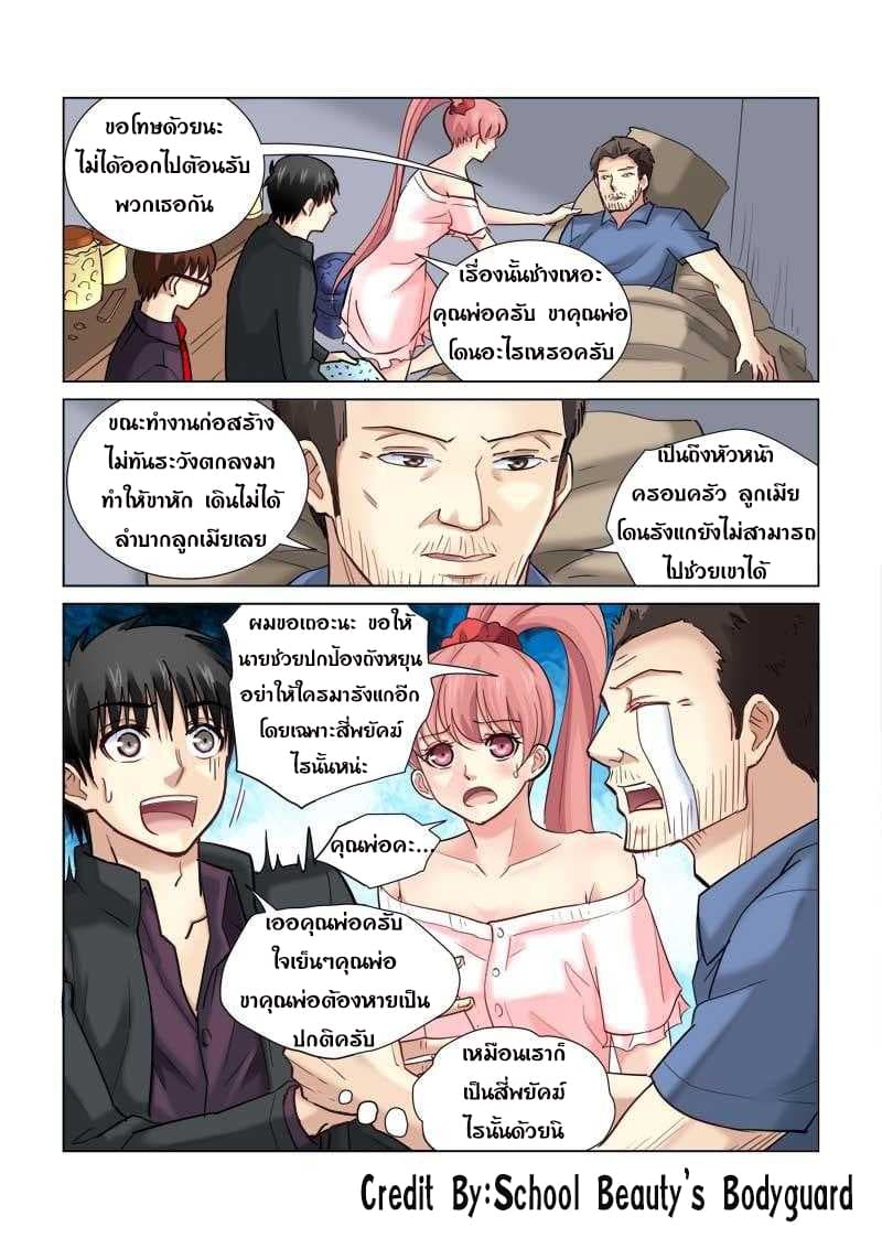 School Beauty's Bodyguard 92-92
