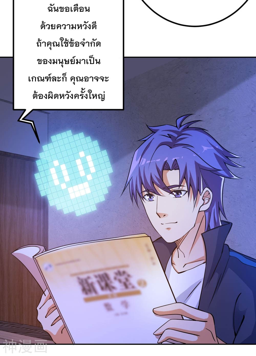 My Super God Watch สุดยอดนาฬิกาแห่งพระเจ้า 8-8