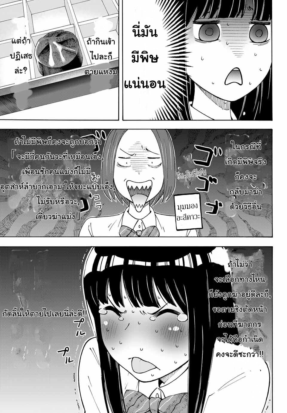 Please Don't Die Asukawa อย่าตายนะ! อะสึคาวะซัง 3-3
