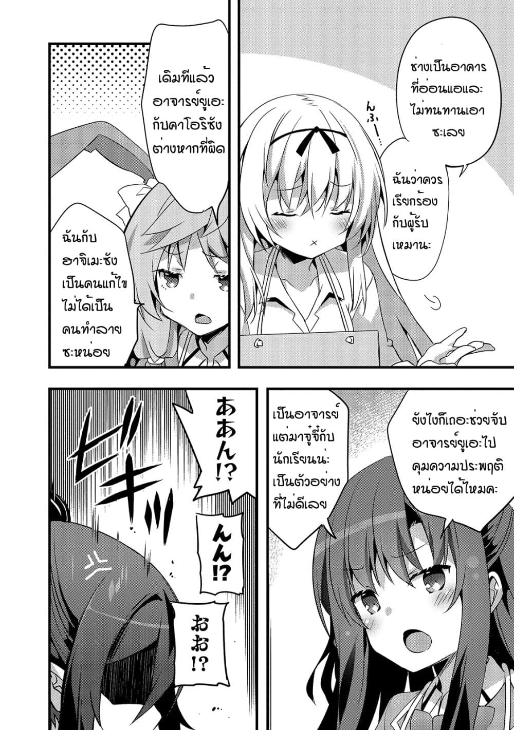 Arifureta Gakuen de Sekai Saikyou 6-กรณีของทีโอ บทต้น