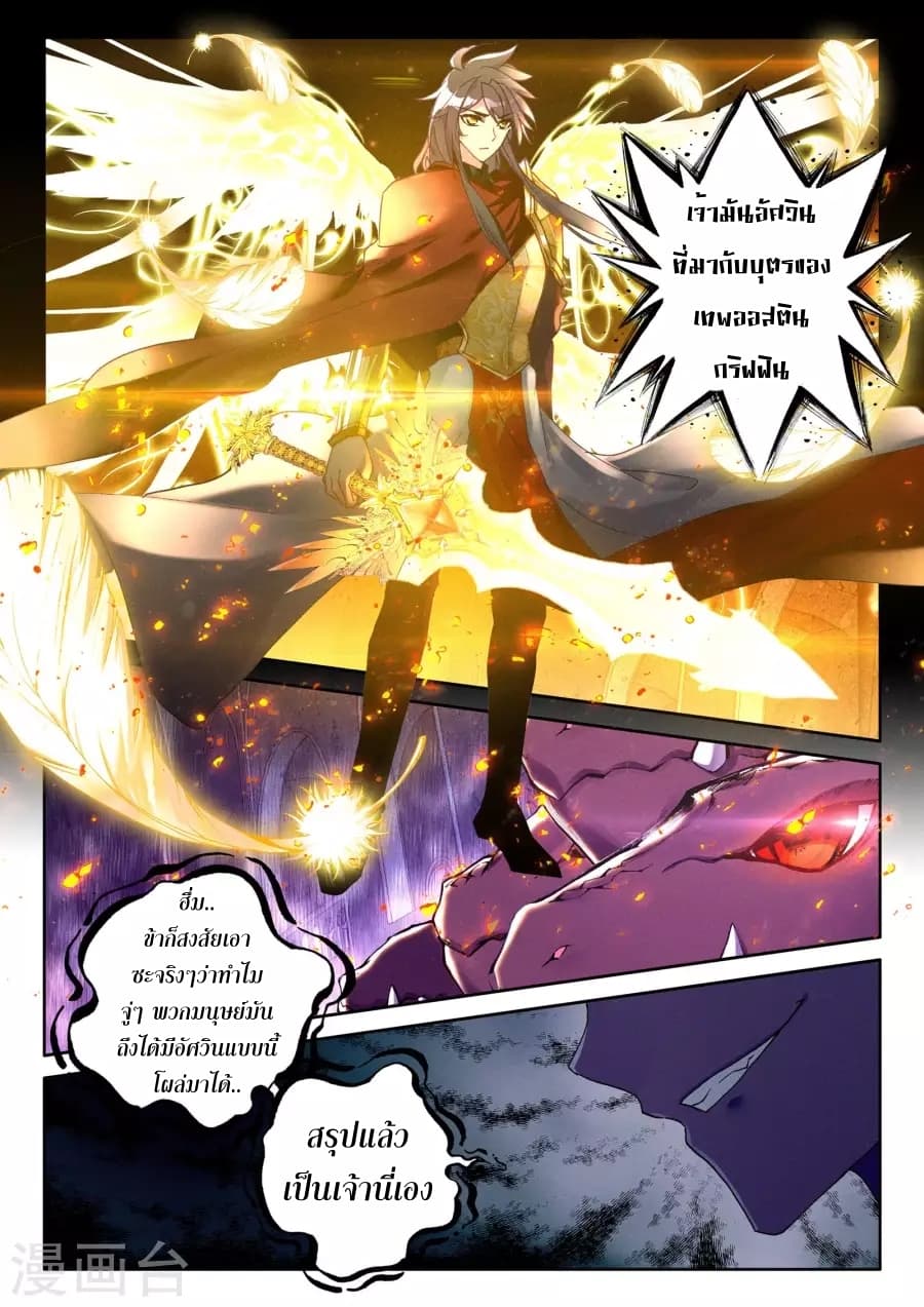 Shen Yin Wang Zuo ผนึกเทพบัลลังก์ราชันย์ 123-123