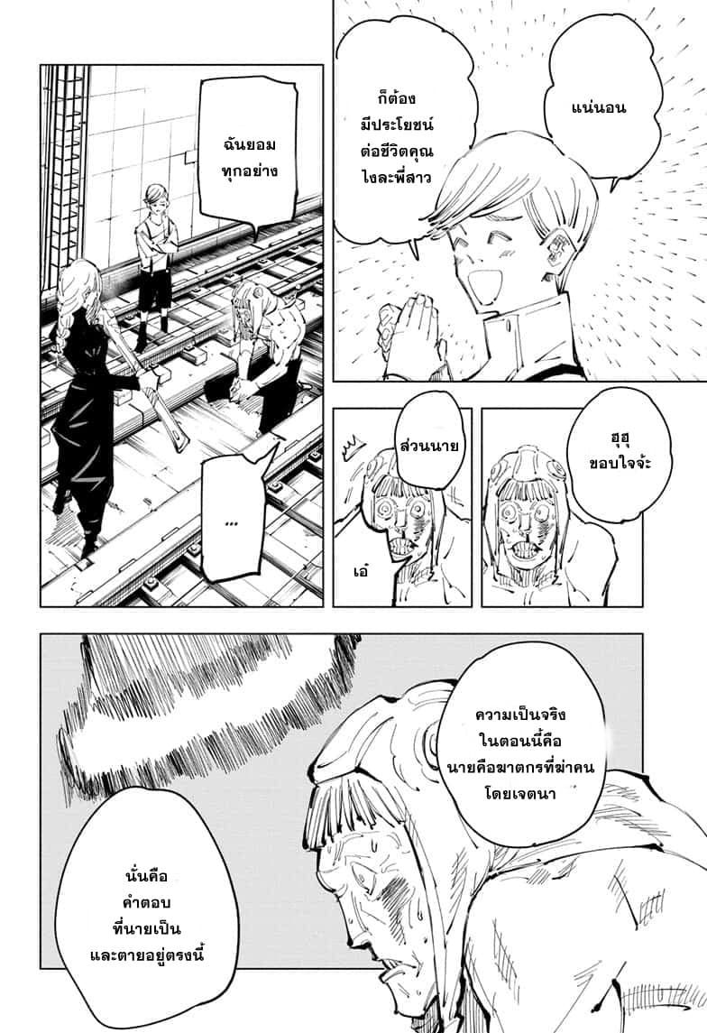 Jujutsu Kaisen มหาเวทย์ผนึกมาร 98-อุบัติการณ์ชิบุย่า 16
