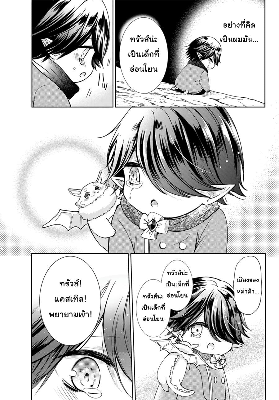 Isekai de Saikyo Mao no Kodomotachi 10 nin no Mama ni Natchaimashita 11-ทั้ง4คนออกเดินทางซะแล้วล่ะค่ะ