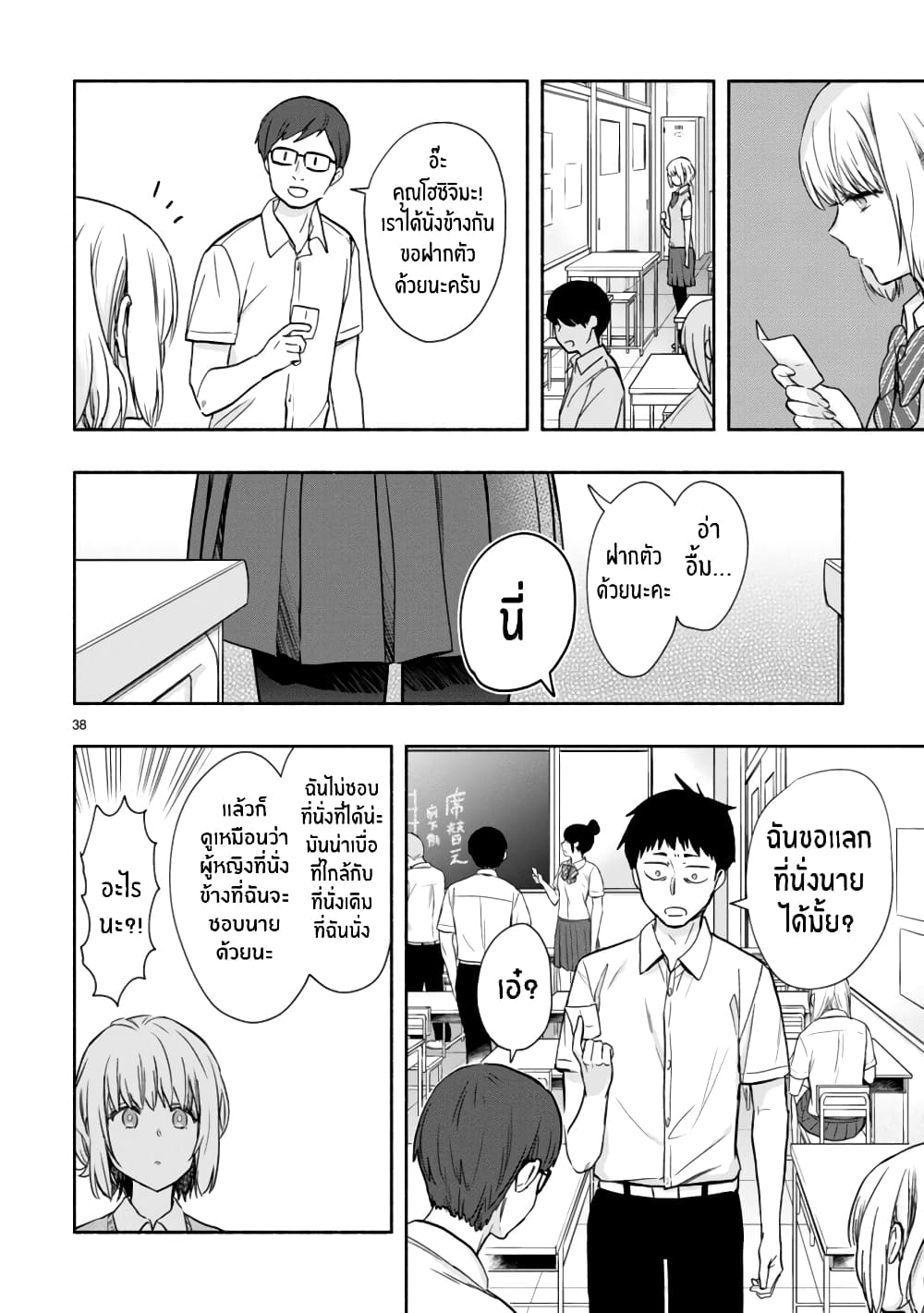 Miseru, Mitsumeru, Futari Dake การโชว์ , จ้องมอง , เเค่เราสองคน 6-ตอนจบ