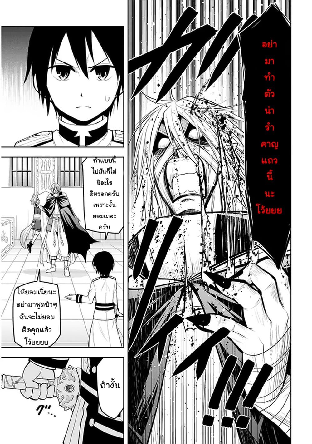 Maseki Gurume: Mamono no Chikara o Tabeta Ore wa Saikyou! 16-16