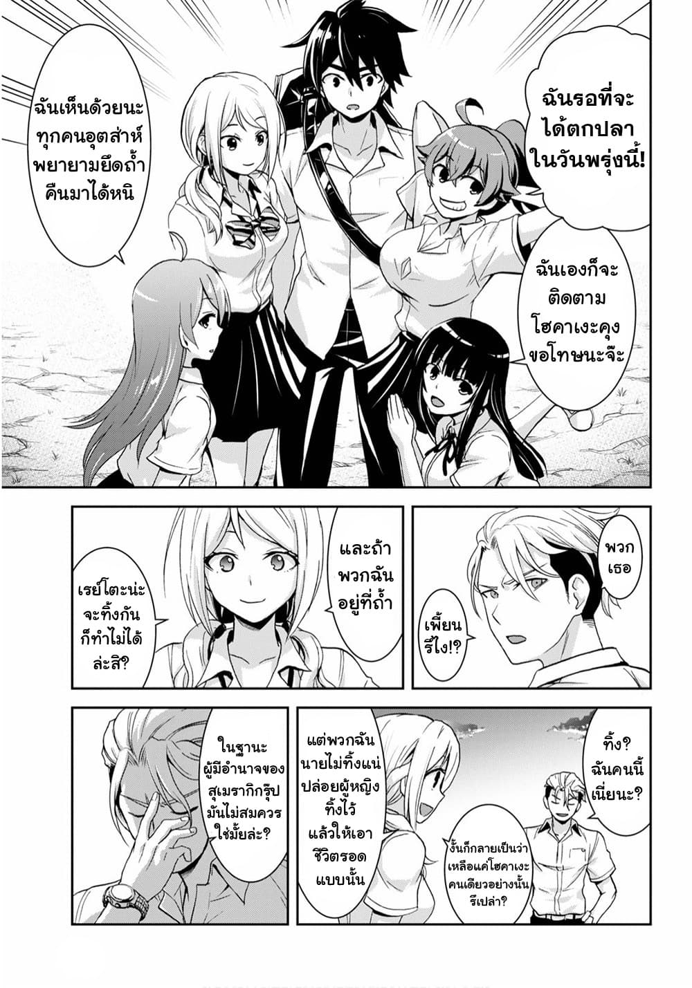 Isekai Yurutto Survival Seikatsu: Gakkou no Minna to Isekai no Mujintou ni Tenishitakedo Ore Dake Rakushou desu 3-3