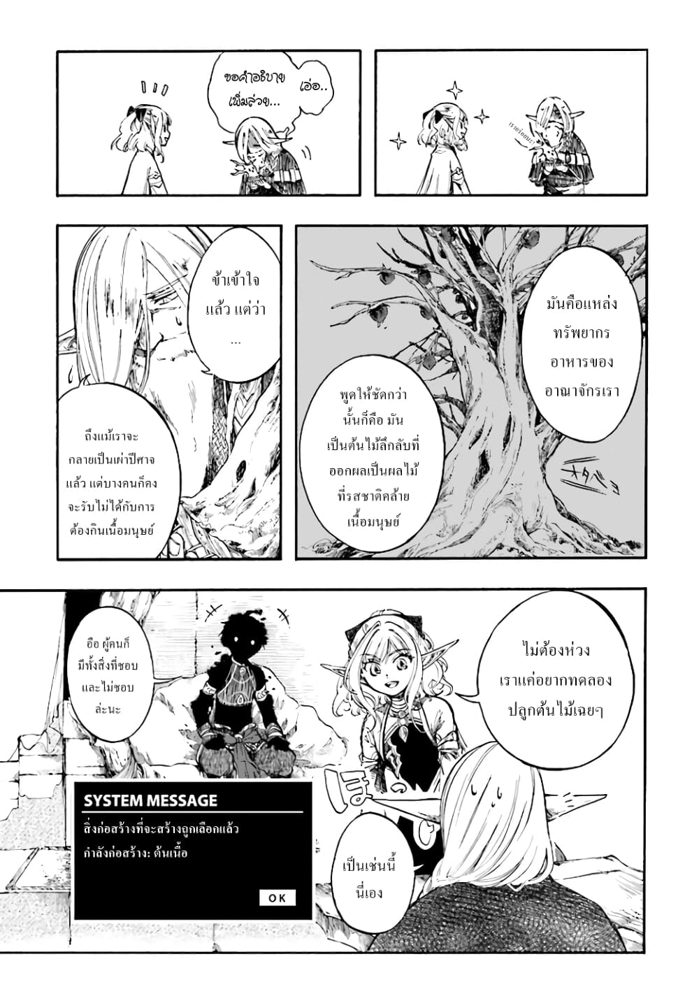 Isekai Apocalypse MYNOGHRA ~The Conquest of the World Starts With the Civilization of Ruin~ 5-กิจการภายใน