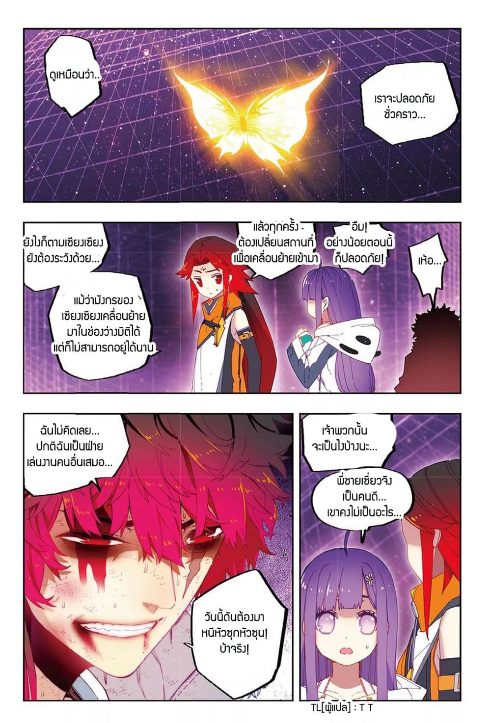 X - Epoch of the Dragon ยุคสมัยแห่งมังกร 70-70