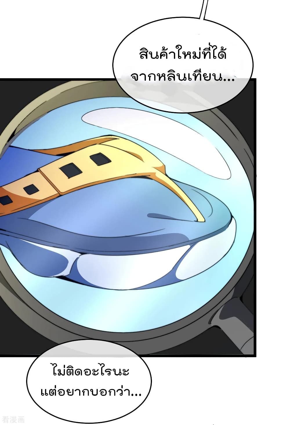 I am The Richest  in The World ข้านี่แหละจะรวยที่สุดในโลก! 89-89