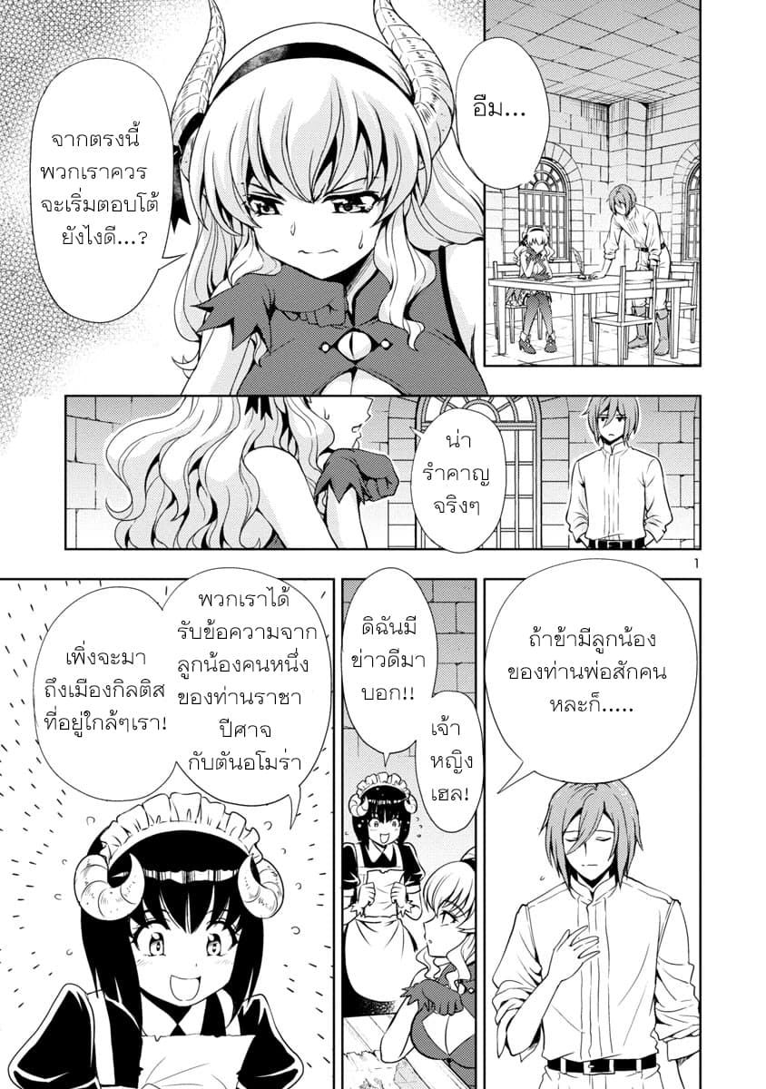 The Demon King's Daughter Is Way Too Easy 7-7