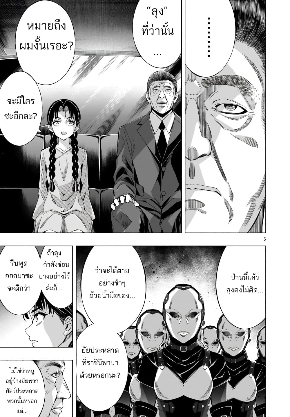 Himenospia 35-จุดเริ่มต้น