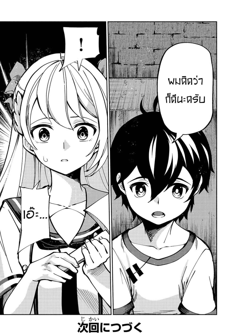 The Reincarnated 「Sword Saint」 Wants to Take it Easy 8-เพื่อแข็งแกร่งขึ้น