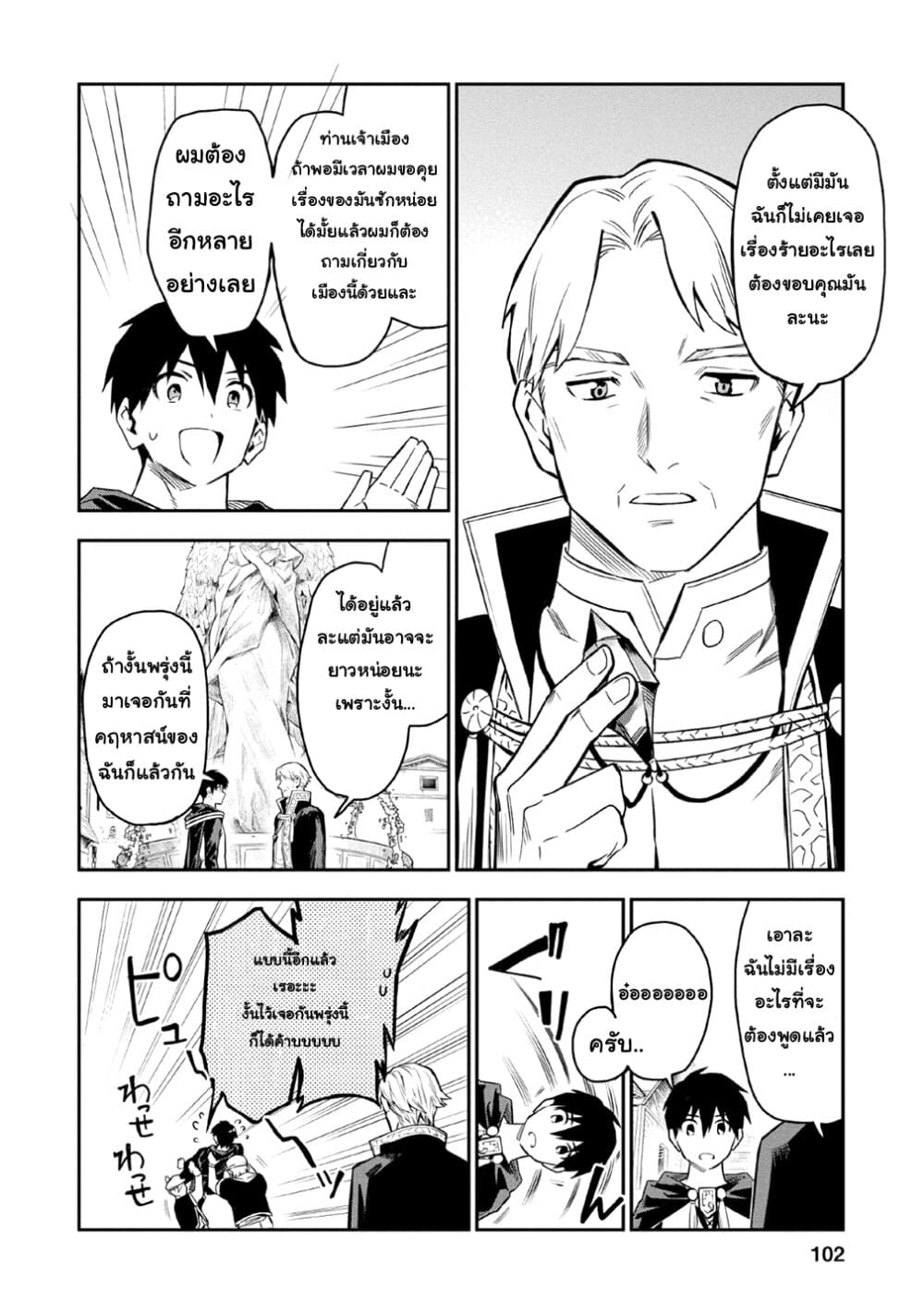 Noumin Kanren no Skill bakka Agetetara Naze ka Tsuyoku Natta 19-19