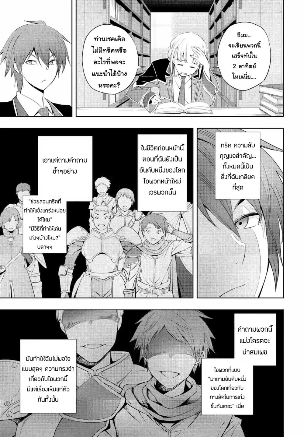 Moto Sekai Ichi'i Subchara Ikusei Nikki: Hai Player, Isekai wo Kouryakuchuu! 8-8