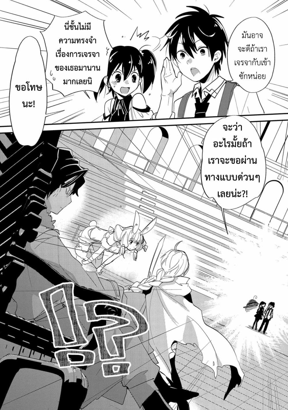 Sokushi Cheat ga Saikyou Sugite, Isekai no Yatsura ga Marude Aite ni Naranai n desu ga 22-จะว่าอะไรมั้ยถ้าเราจะขอผ่านทางแบบด่วนๆเลยน่ะ?!