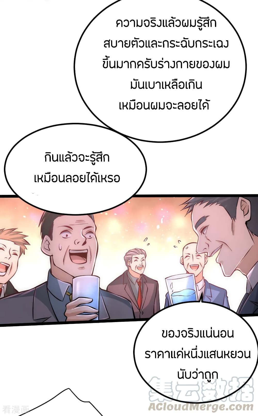 God Emperor of The City มหาเทพเซียนแห่งนคร 76-76