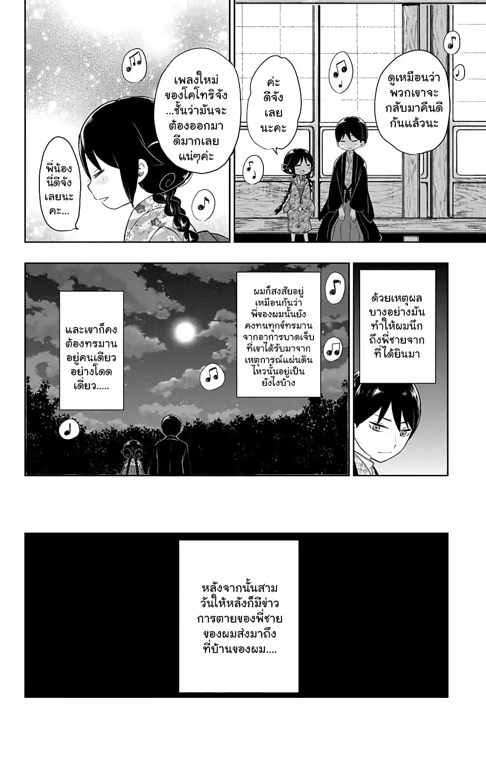 Taishou Otome Otogibanashi  เรื่องเล่าของสาวน้อยยุคไทโช 29-ฮาคารุและโคโทริ
