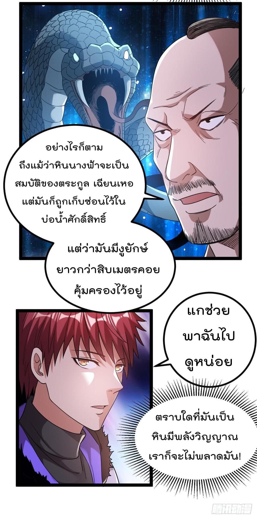 Immortal King of City ราชาอมตะแห่งนคร 59-59