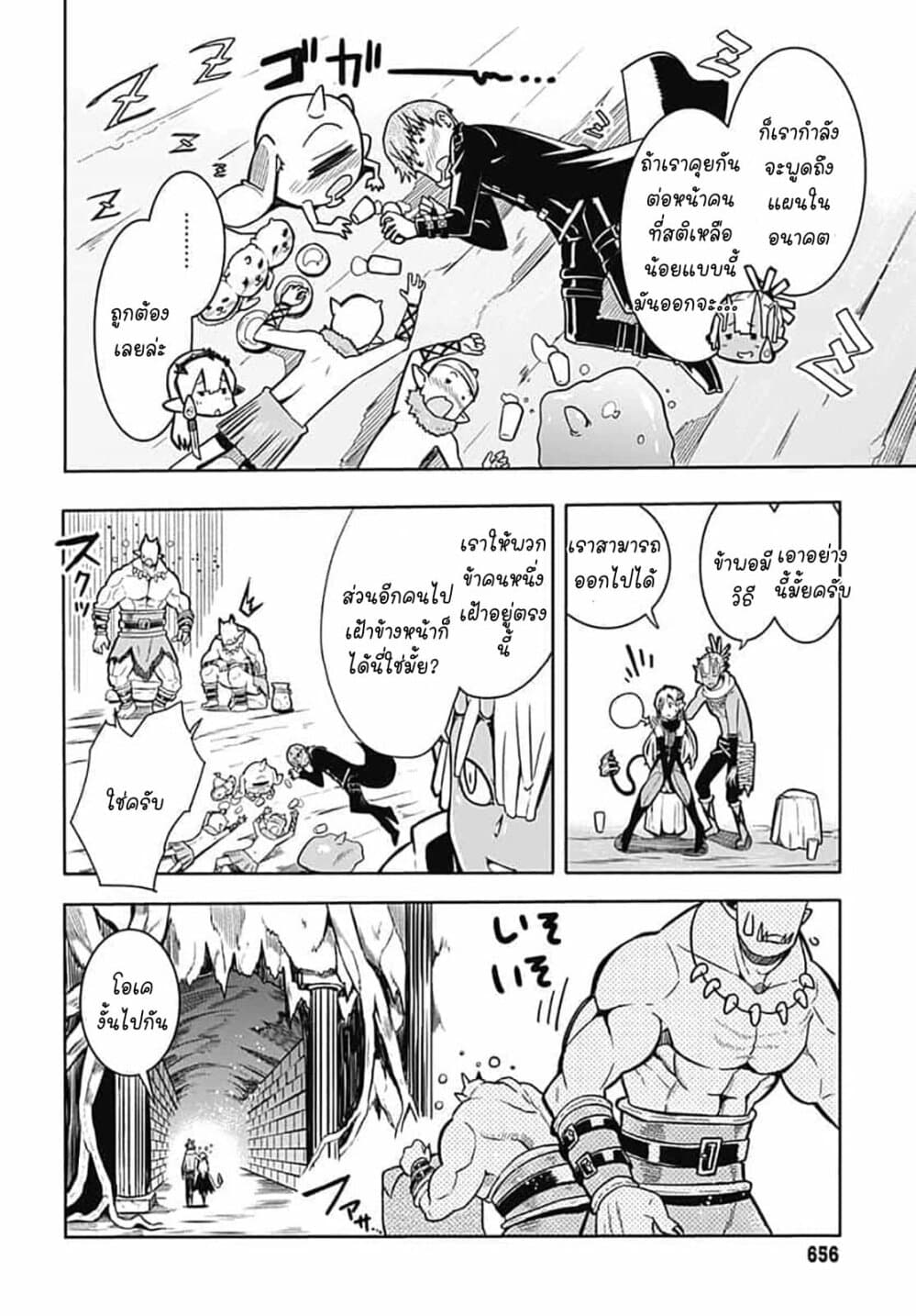 Magatsu Wanashi no Yuusha Kari 7-7