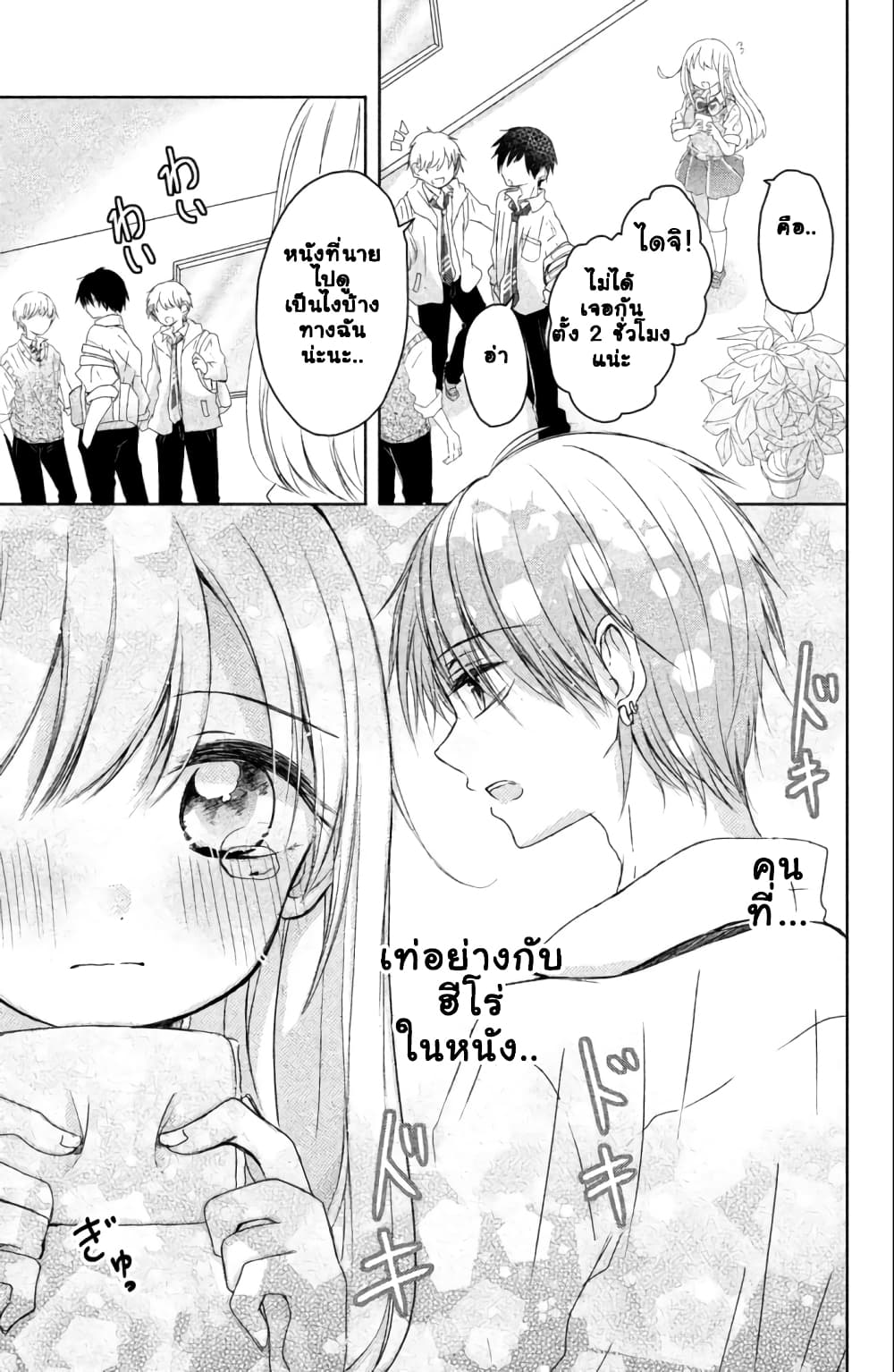 Daichi Senpai wa Zuru Sugimasu 1-คนที่อยู่กันคนละโลก