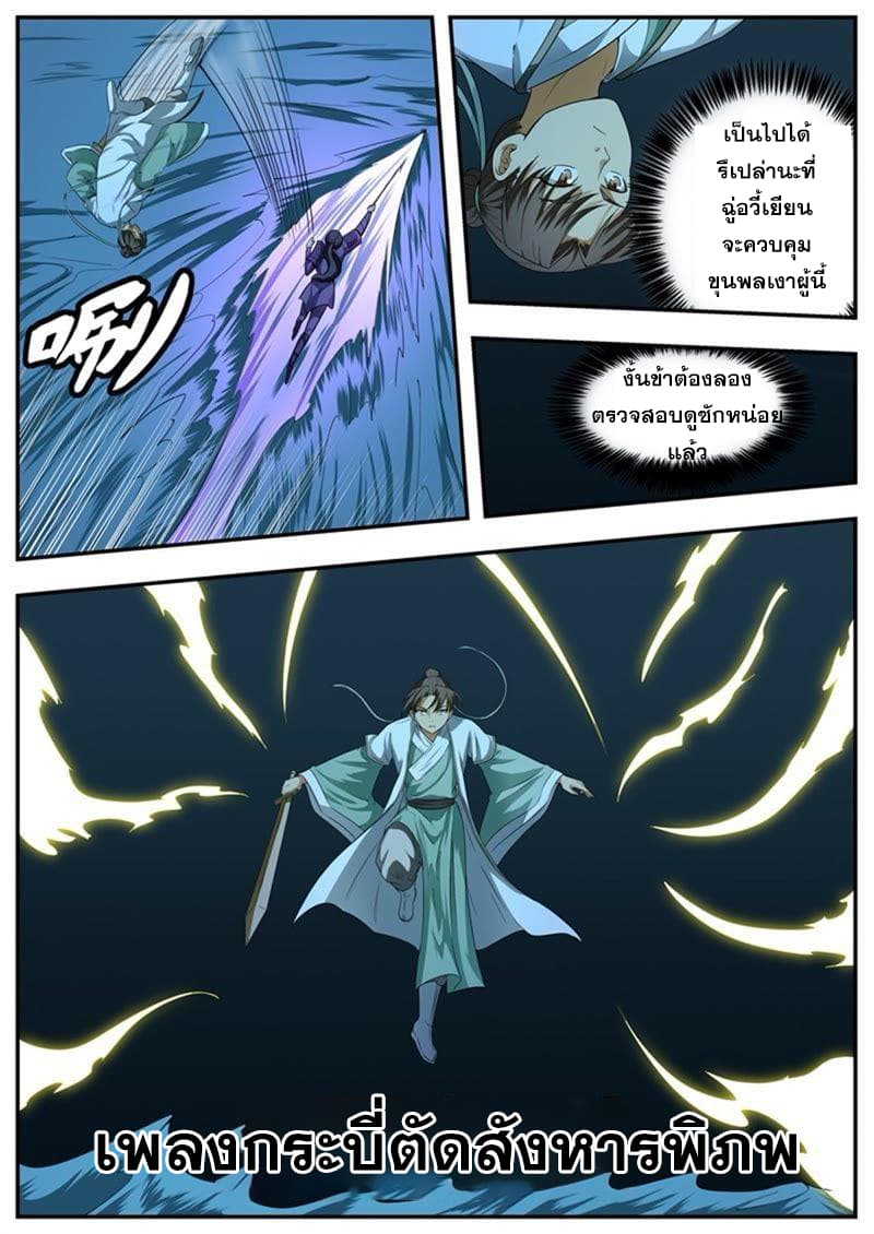 I Shall Seal the Heavens ผนึกสวรรค์ สยบมาร สะท้านเทพ! 101-101