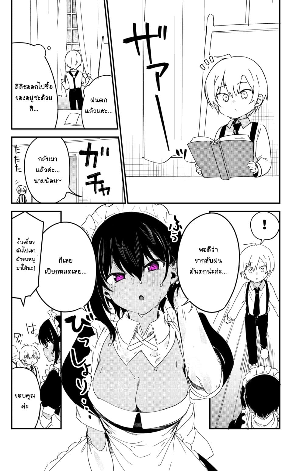 Saikin YQatotta Meido ga Ayashi (WM Version) 19-อาบน้ำ