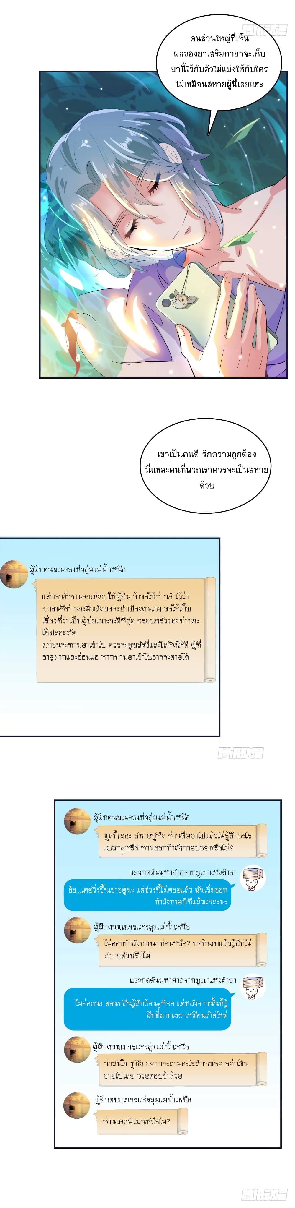Cultivation Chat Group 18-18