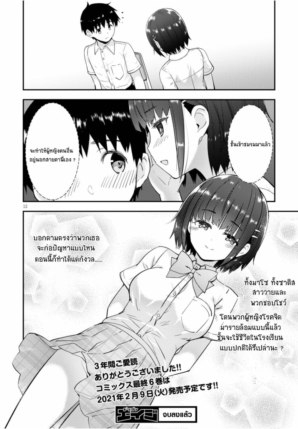 Kawaiikereba Hentai demo Suki ni Natte Kuremasu ka? 37-ตอนจบ
