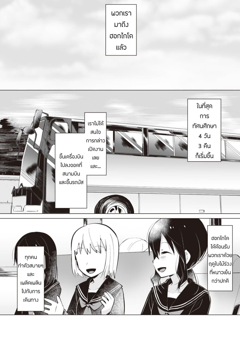 Tonari no Seki no Satou-san 10-ลูกอมของซาโต้