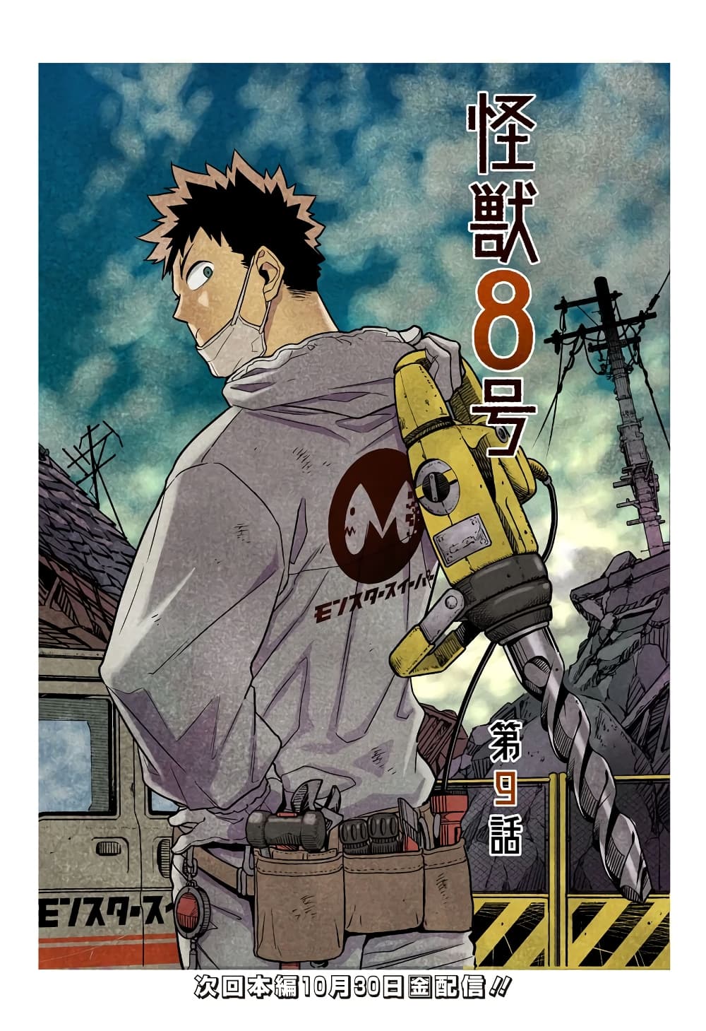 Kaiju No.8 ไคจูหมายเลข 8 14.5-Extra