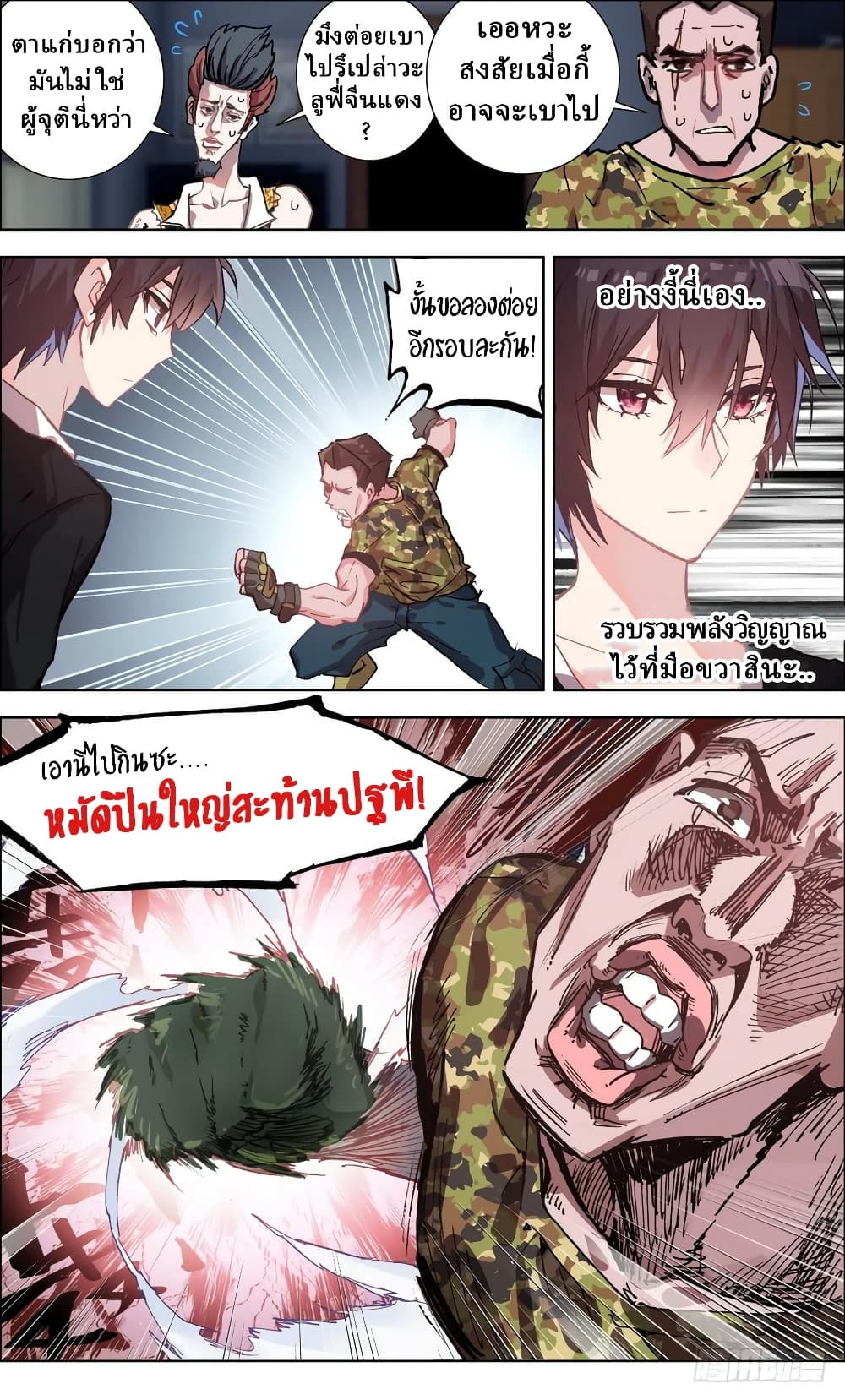Another Emperor Reborn การจุติของราชาเทพอสูร 2-2