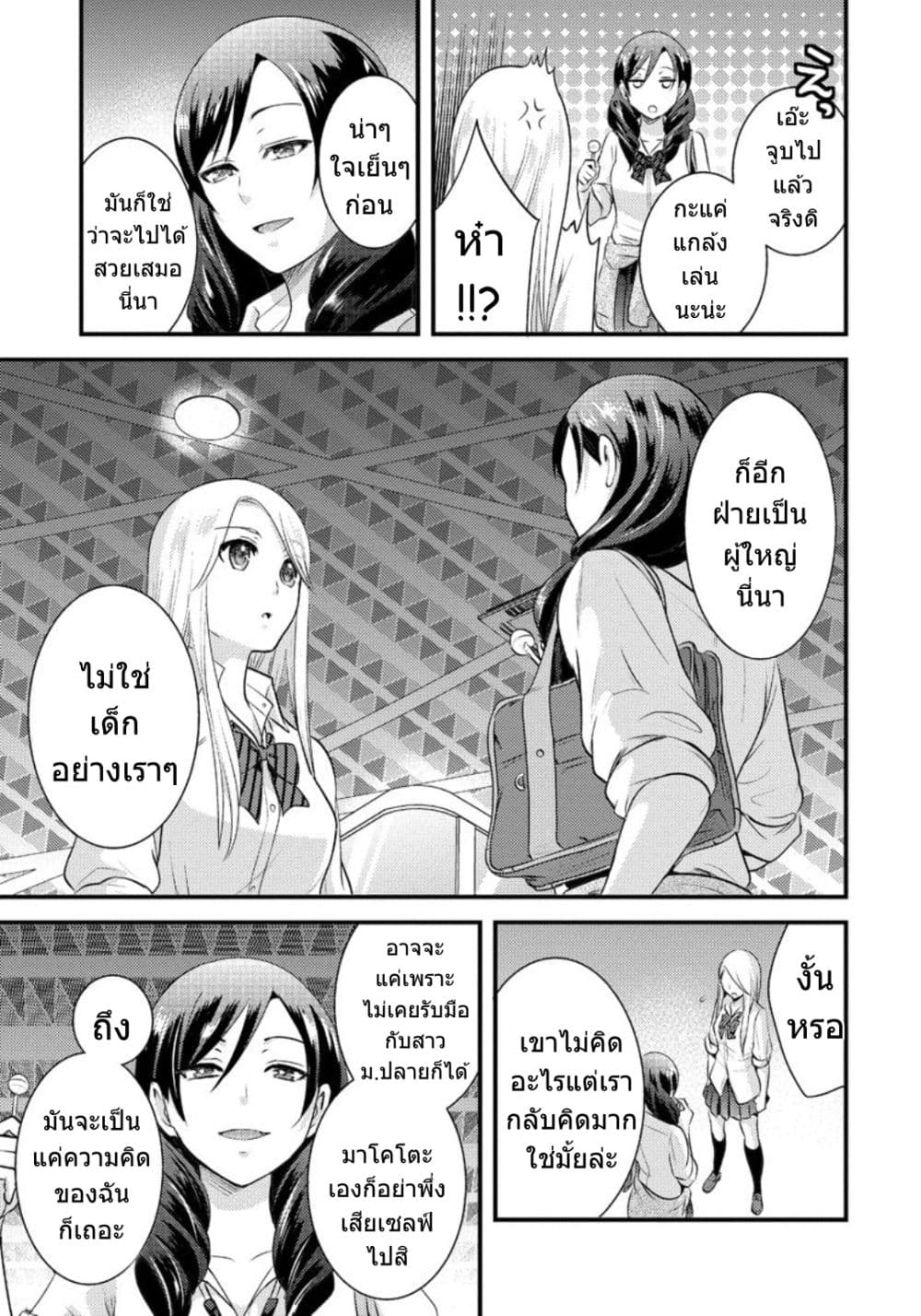 Saenai Riman to Yankee Joshi Kousei 5-5