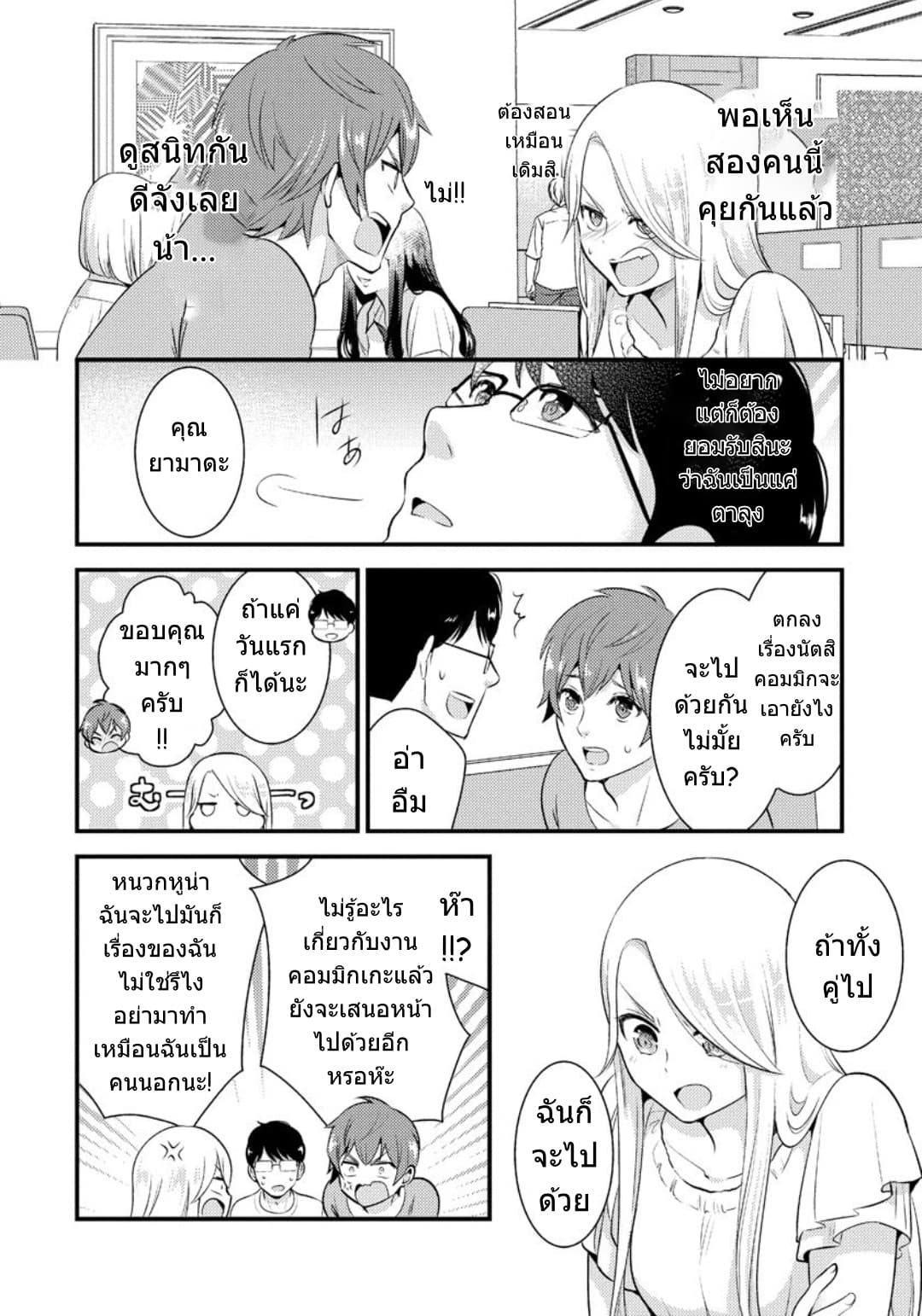 Saenai Riman to Yankee Joshi Kousei 12-12
