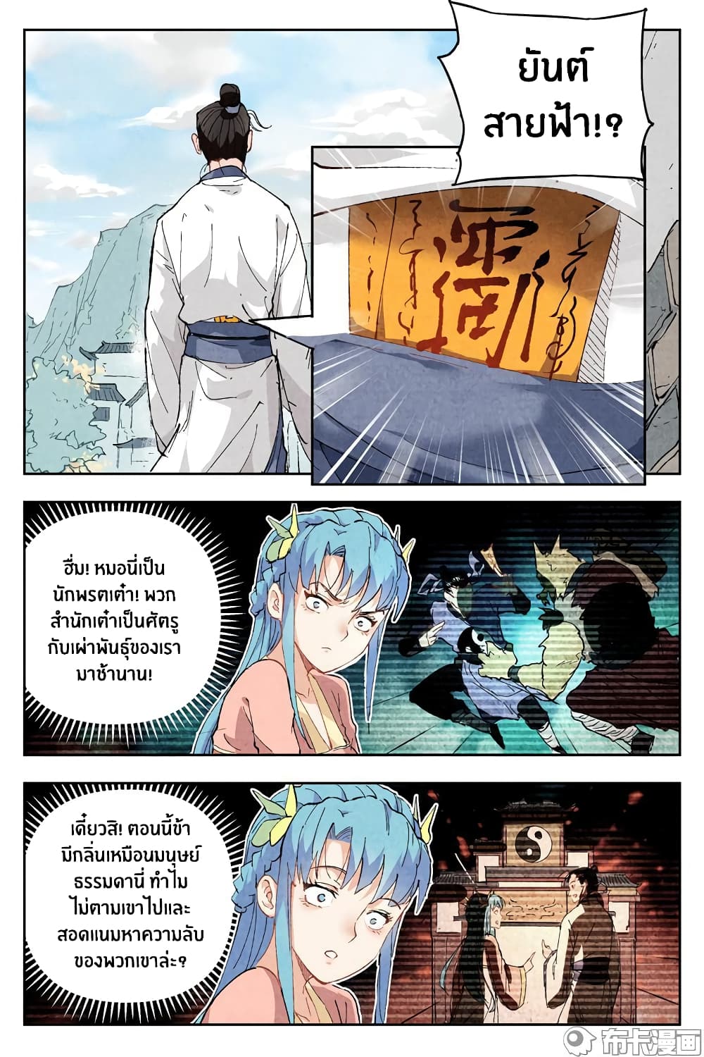 Song of Taoists and Fairies 2-2