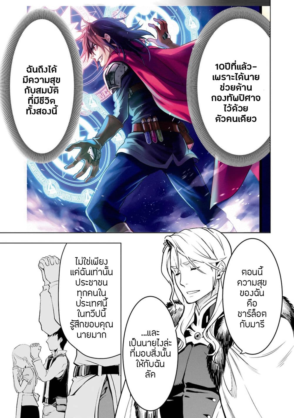 Koko wa Ore ni Makasete Saki ni Ike to Itte kara 10 Nen ga Tattara Densetsu ni Natteita 6-6