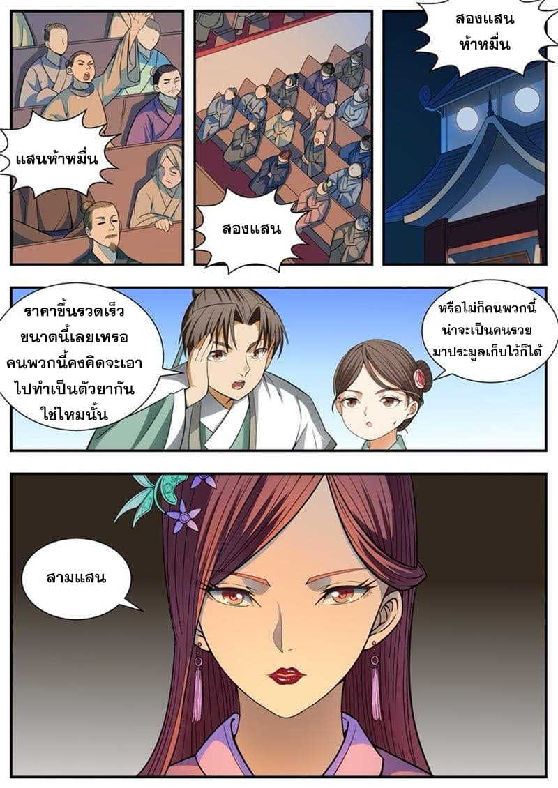 I Shall Seal the Heavens ผนึกสวรรค์ สยบมาร สะท้านเทพ! 99-99