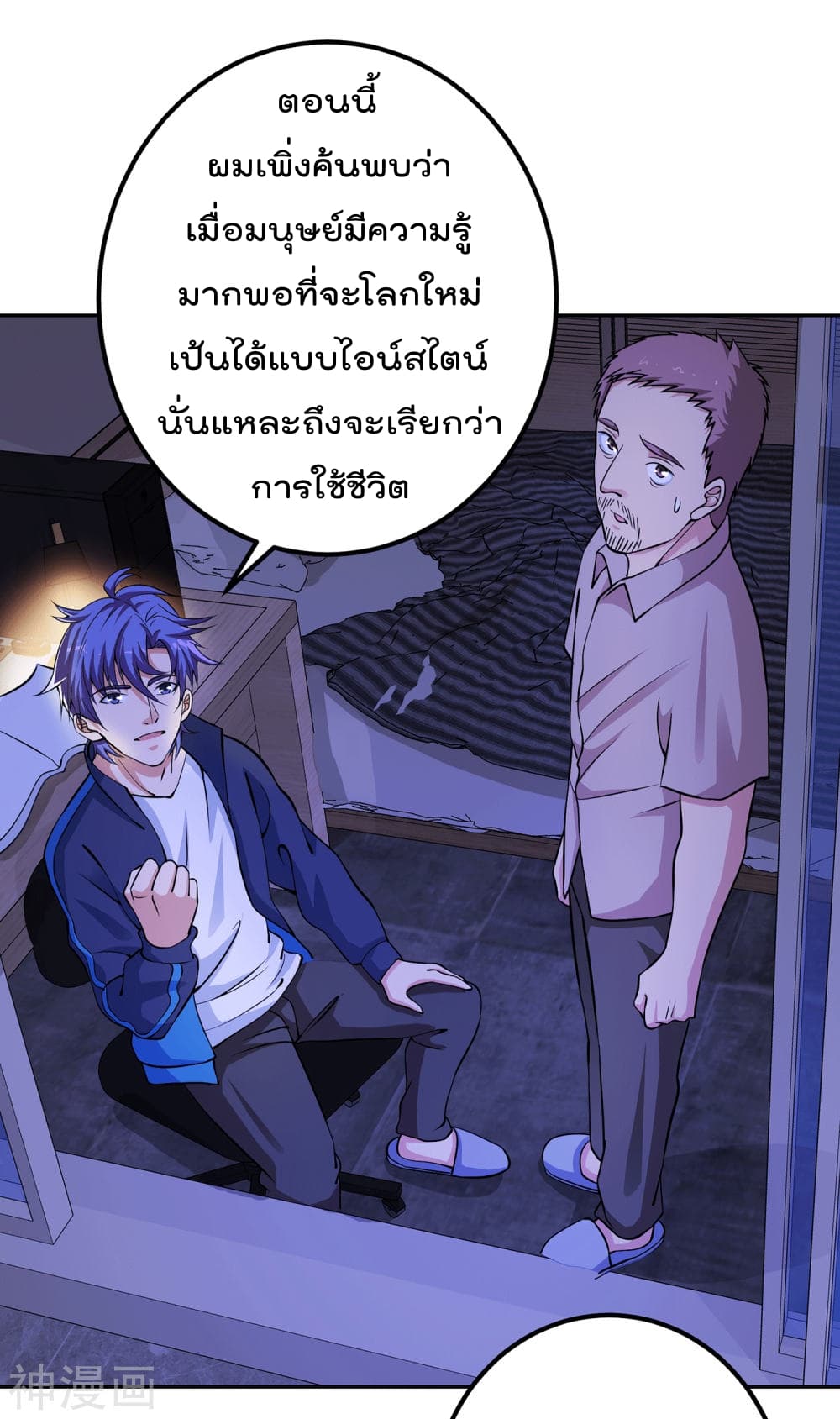 My Super God Watch สุดยอดนาฬิกาแห่งพระเจ้า 8-8