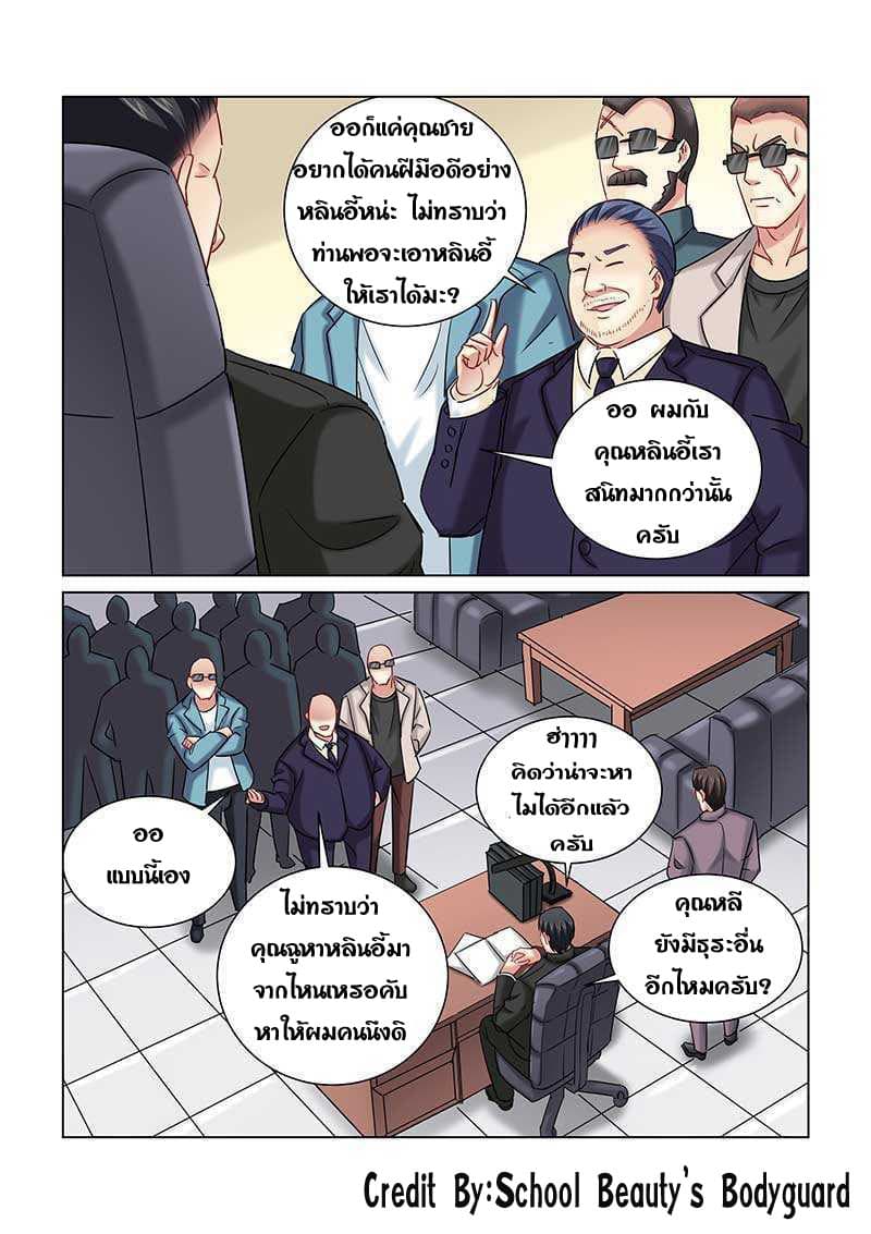 School Beauty's Bodyguard 238-238