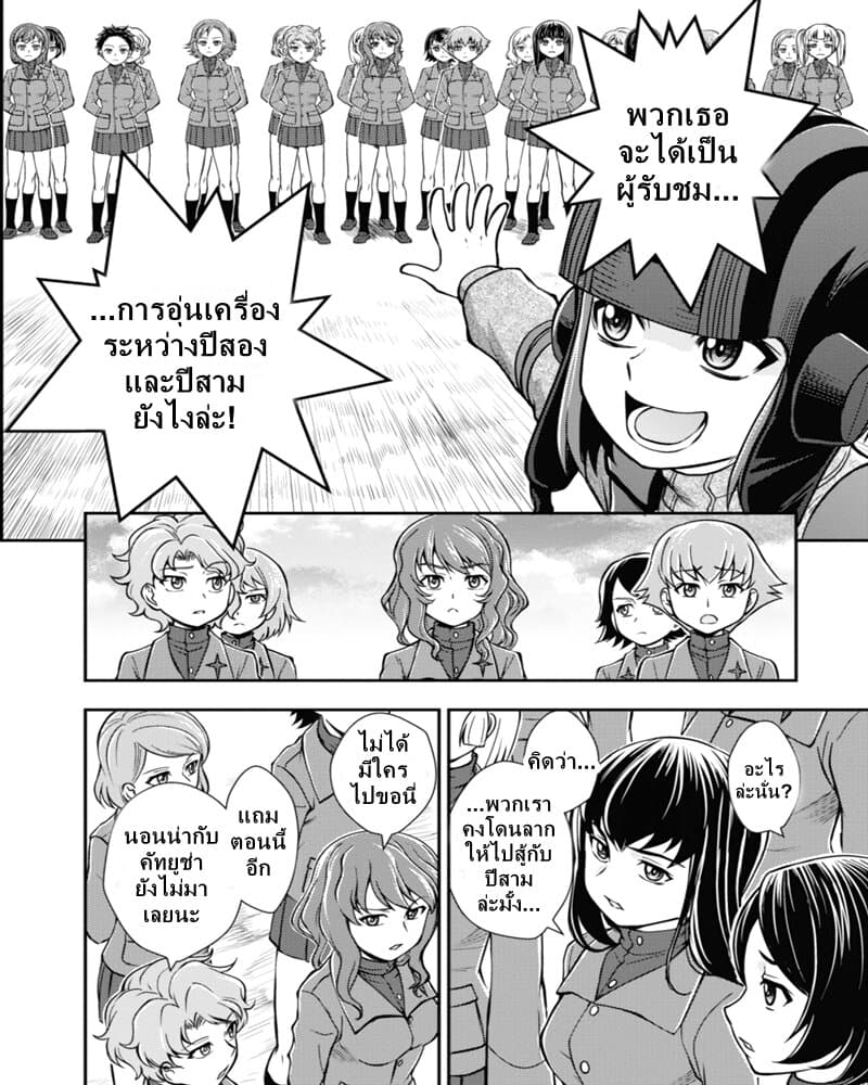 Girls und Panzer - Saga of Pravda 9-การเผชิญหน้า