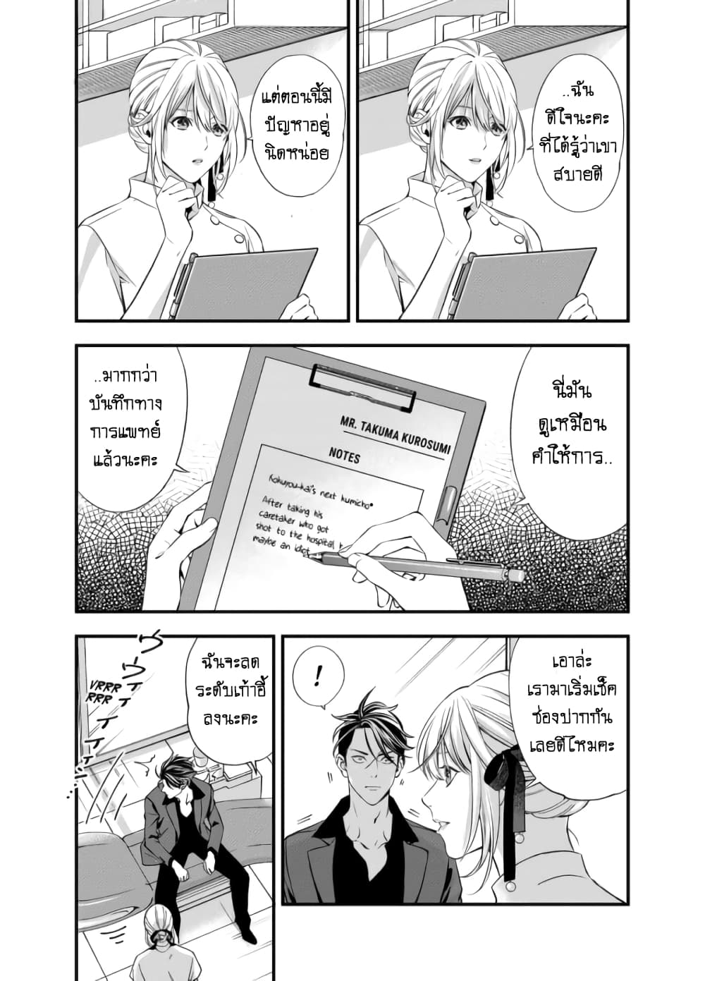 Haisha-san, a tatemasu! 1-1