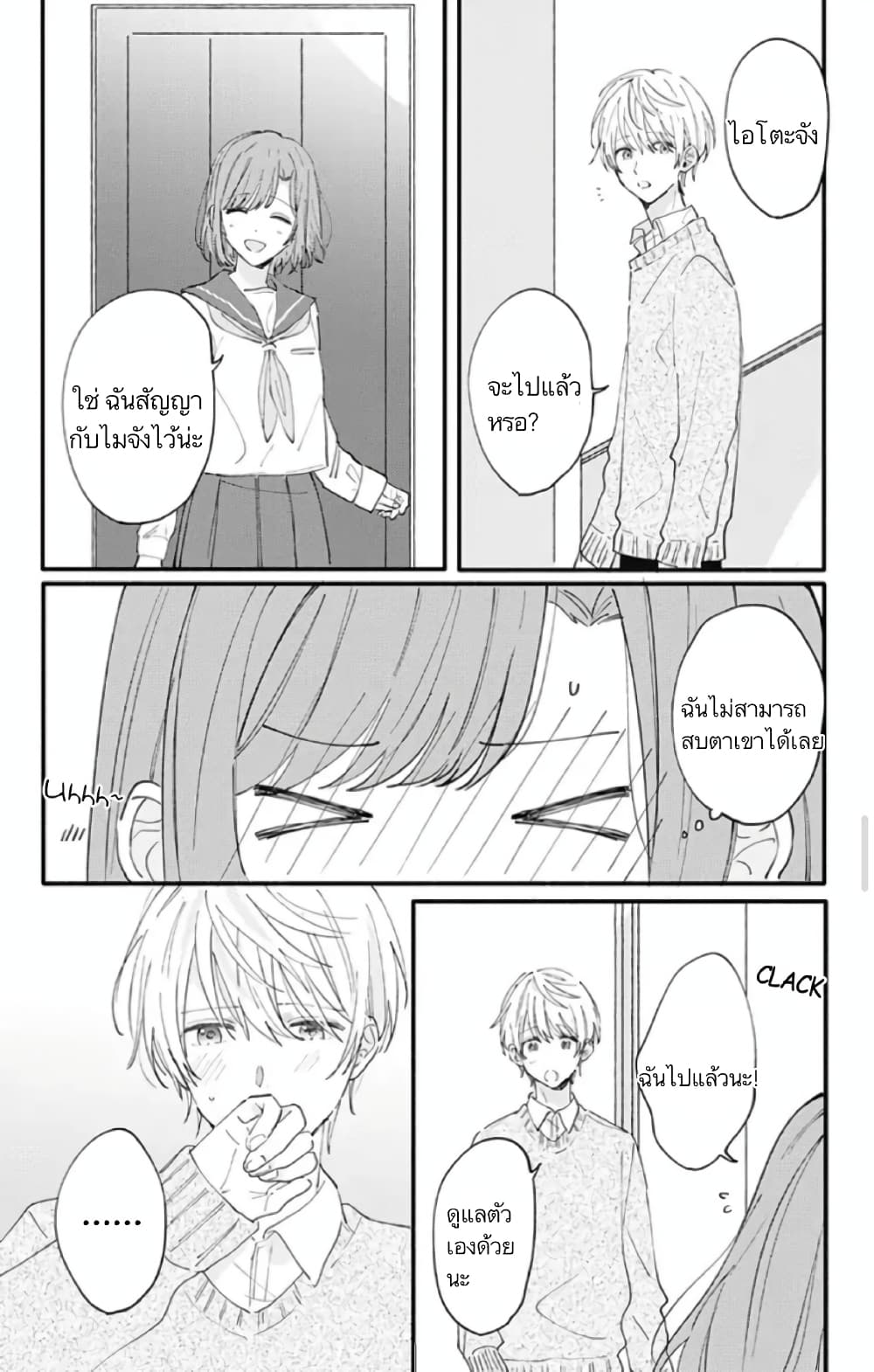 Sei-chan, Your Love Is Too Much! 7-7