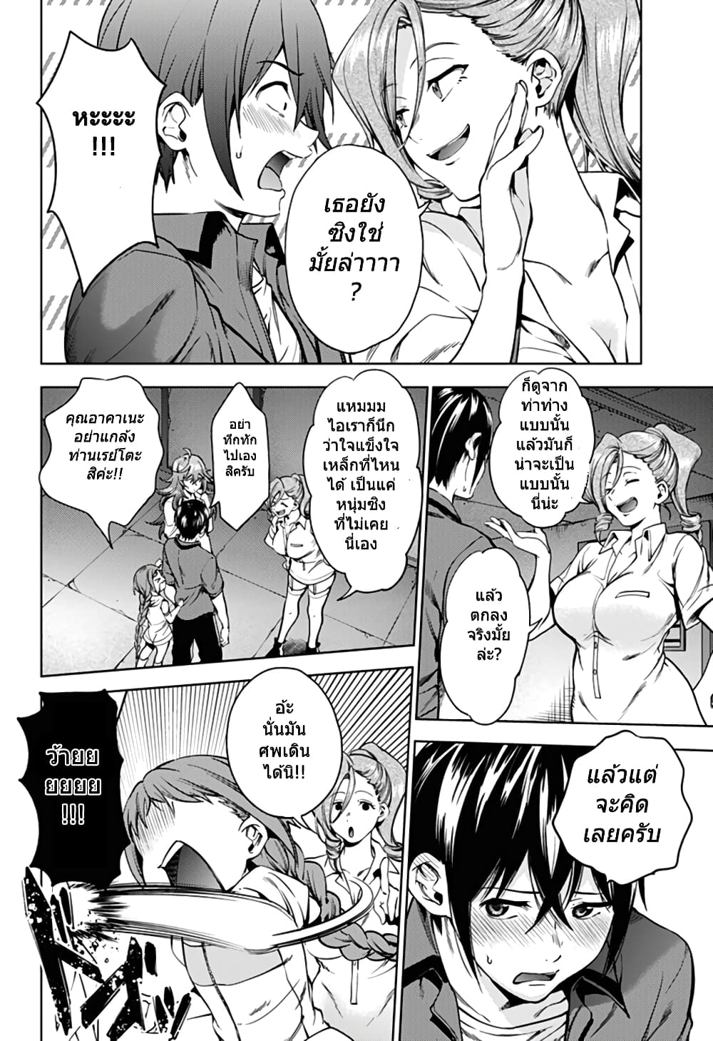 World's End Harem 35-35